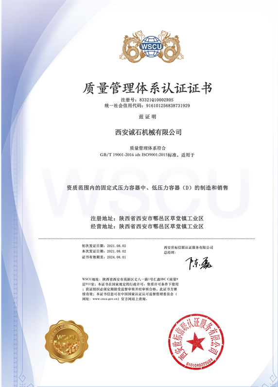 質量管理體系認證證書